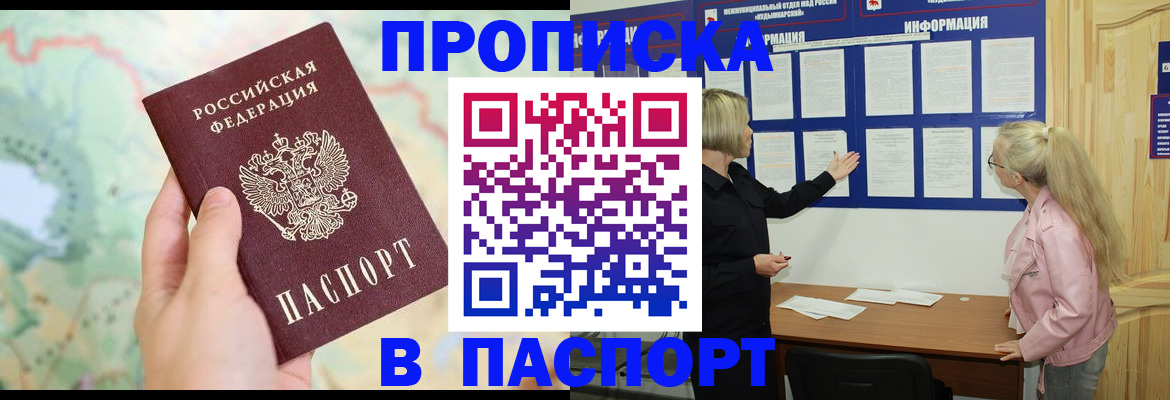 прописка штамп в Микуни