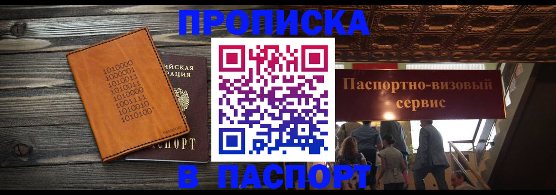 прописка 2025 в Микуни